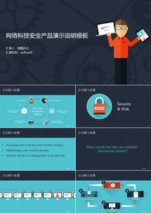 思科網絡安全產品演示說明PPT模板（20頁）